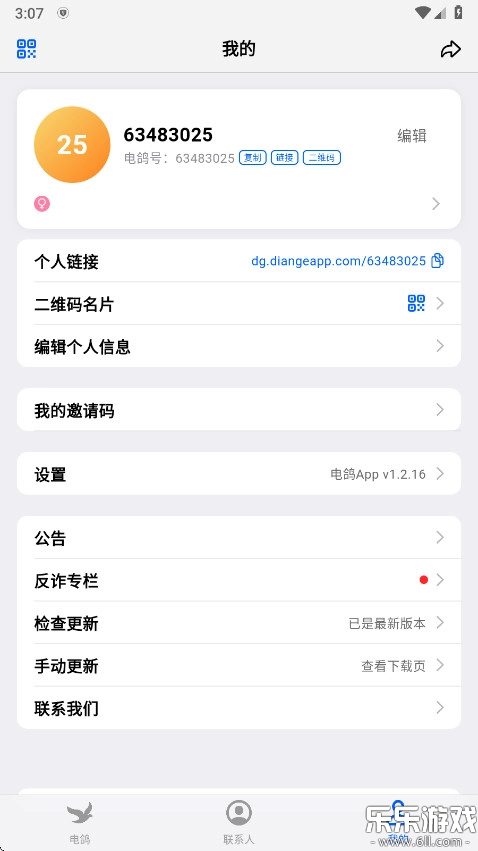 电鸽免费  手机版5
