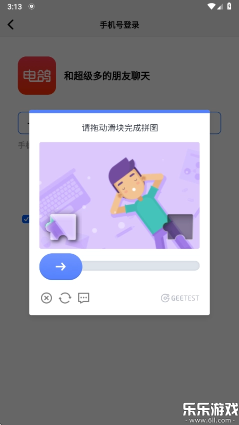 电鸽免费  手机版2