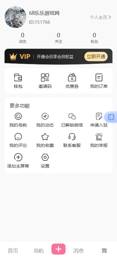 岛遇最新版2