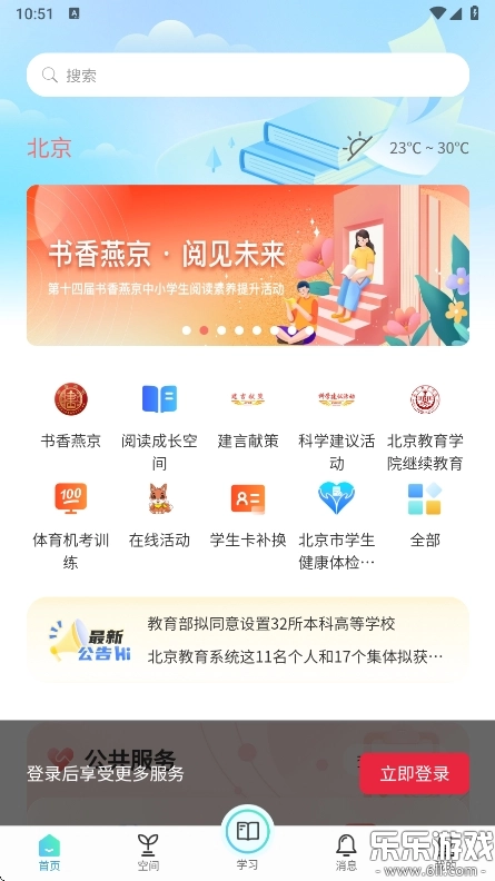 京学通  手机版2