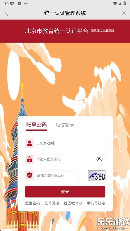 京学通  手机版5