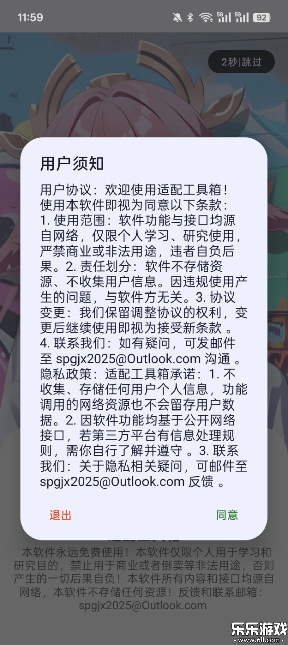 适配工具箱最新版
