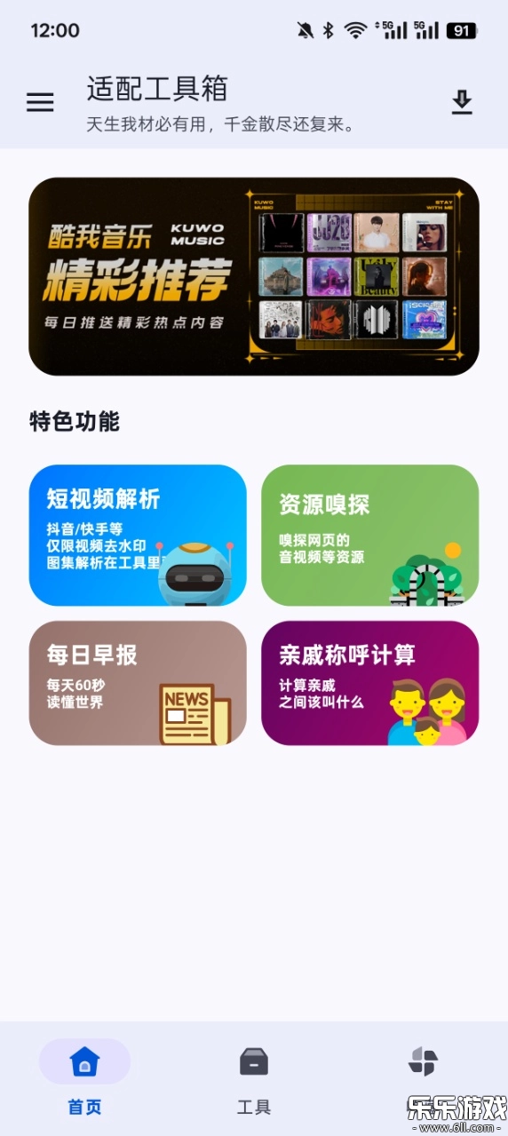 适配工具箱最新版