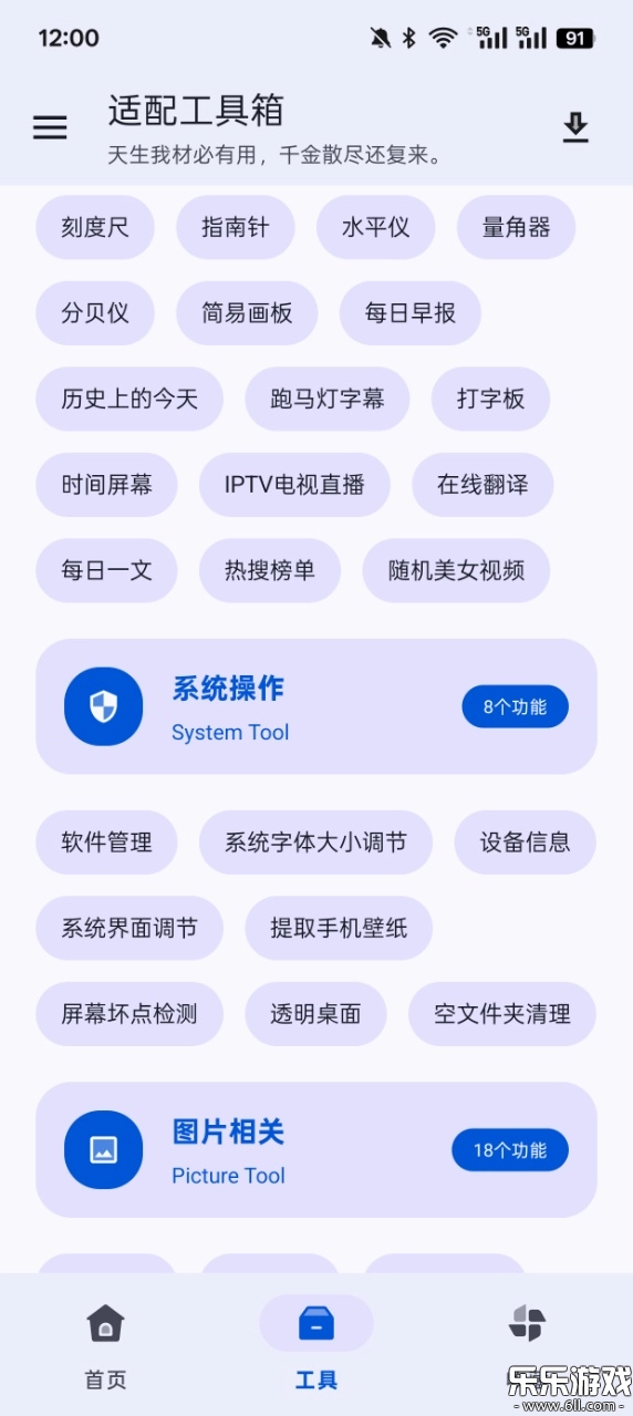 适配工具箱最新版