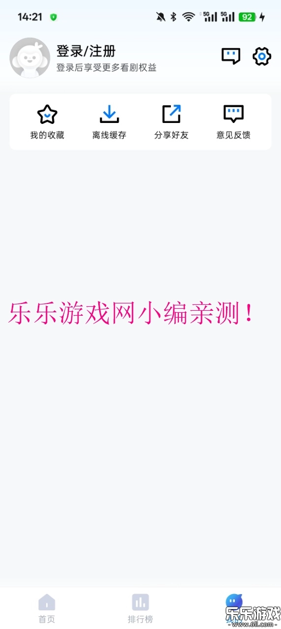 畅享影音  手机版2