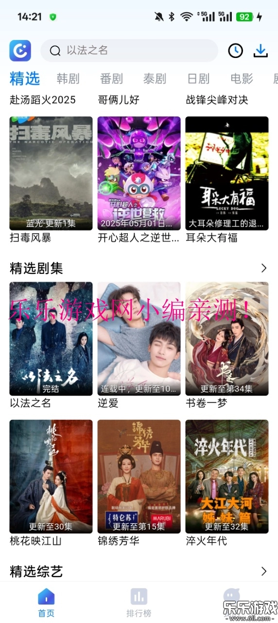 畅享影音  手机版3