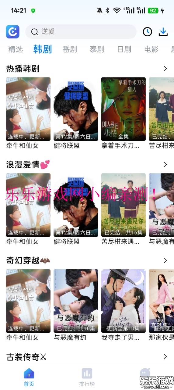 畅享影音  手机版6