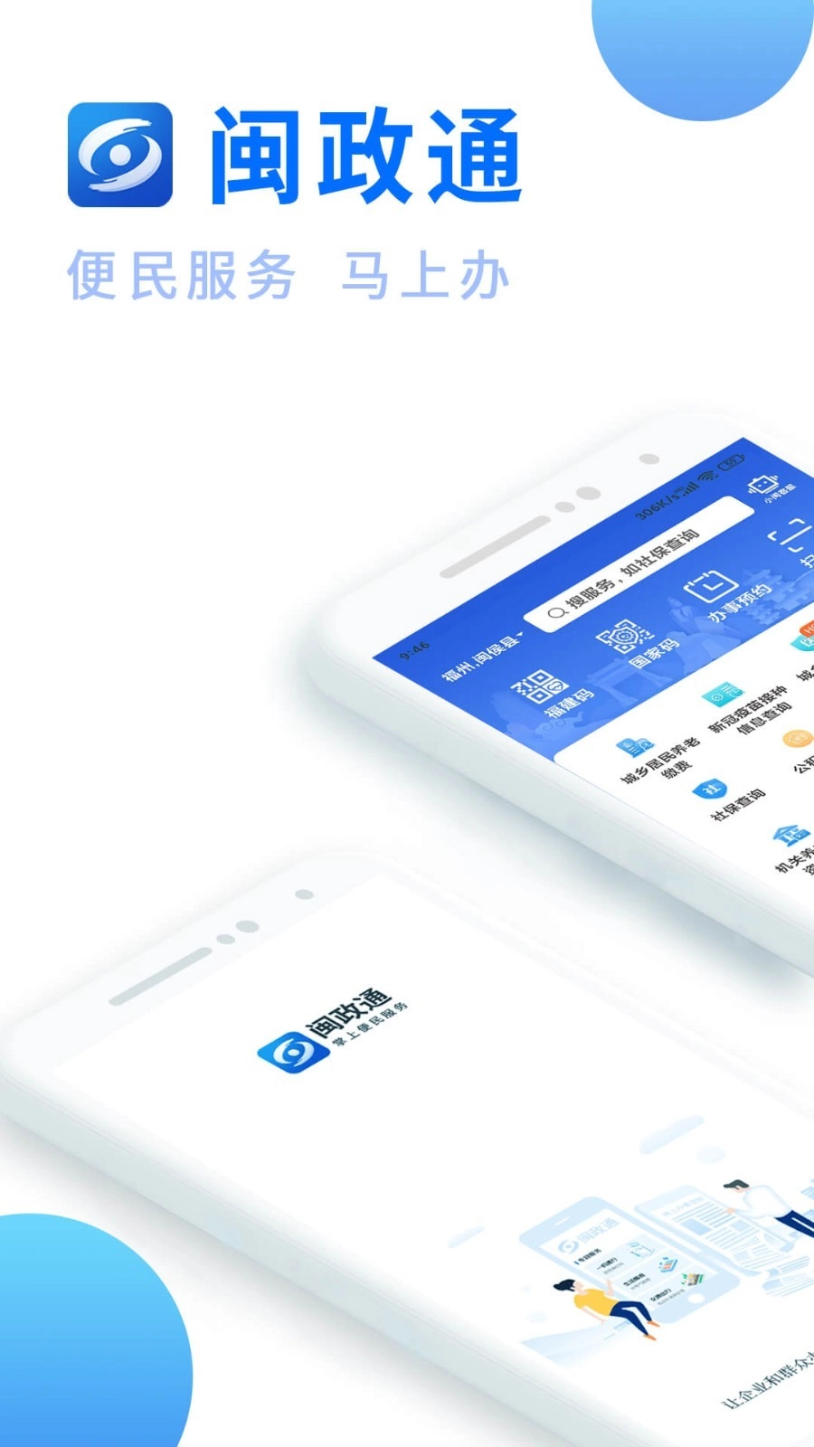 闽政通最新版免费下载
