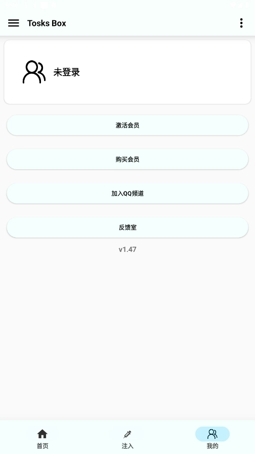 Tosks Box手机版4