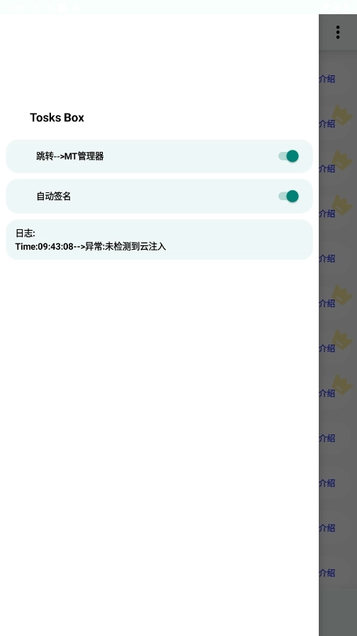 Tosks Box手机版2