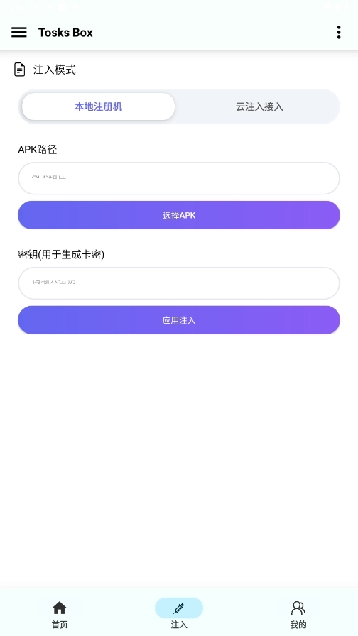 Tosks Box手机版5