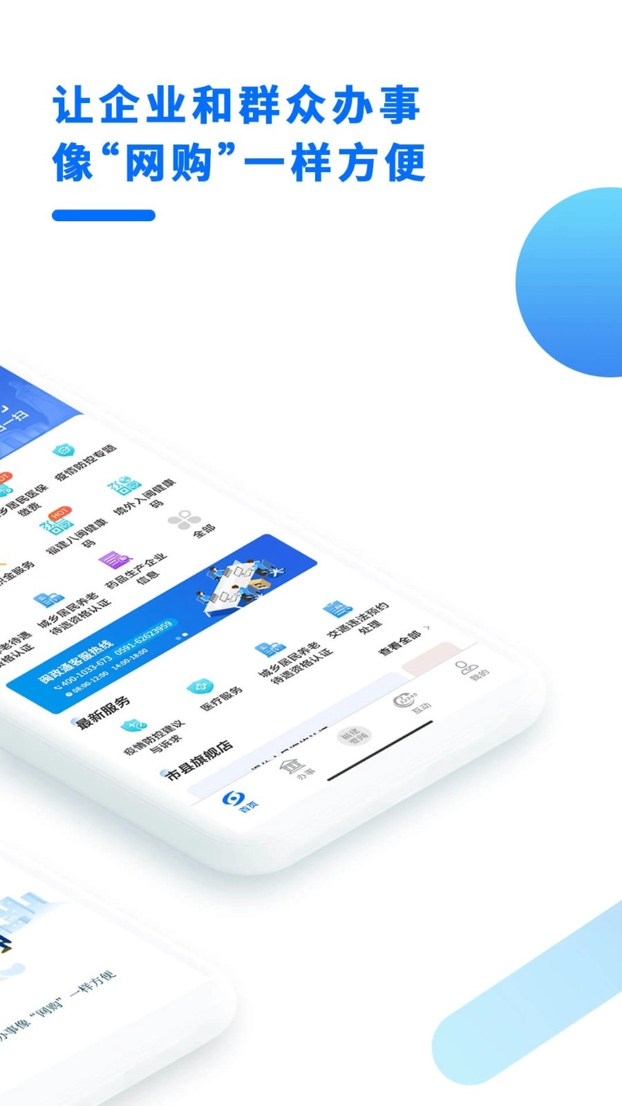 闽政通  最新版2