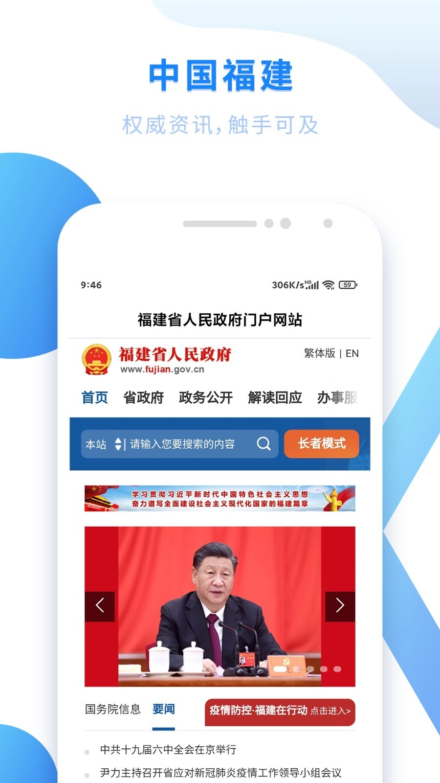 闽政通  最新版3