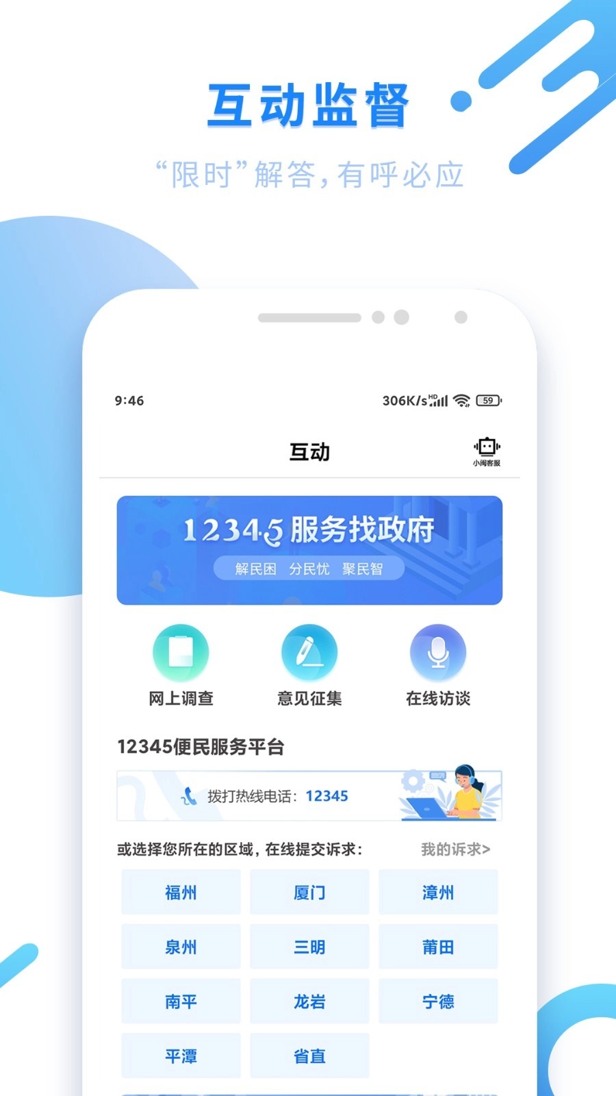 闽政通  最新版4