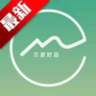 万里好品