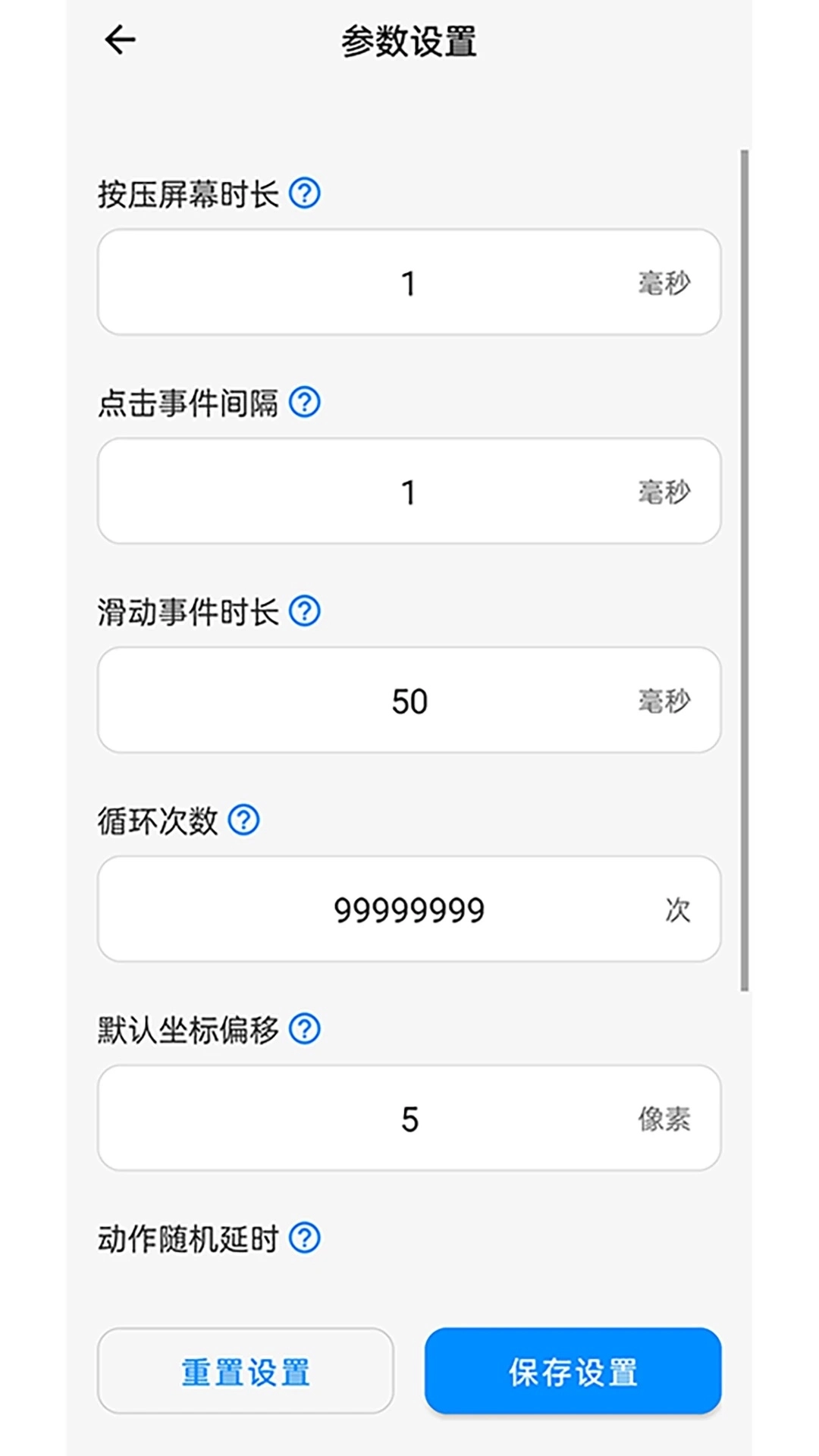 速点连点器最新版3