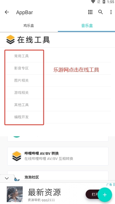 ikun音乐盒最新版2
