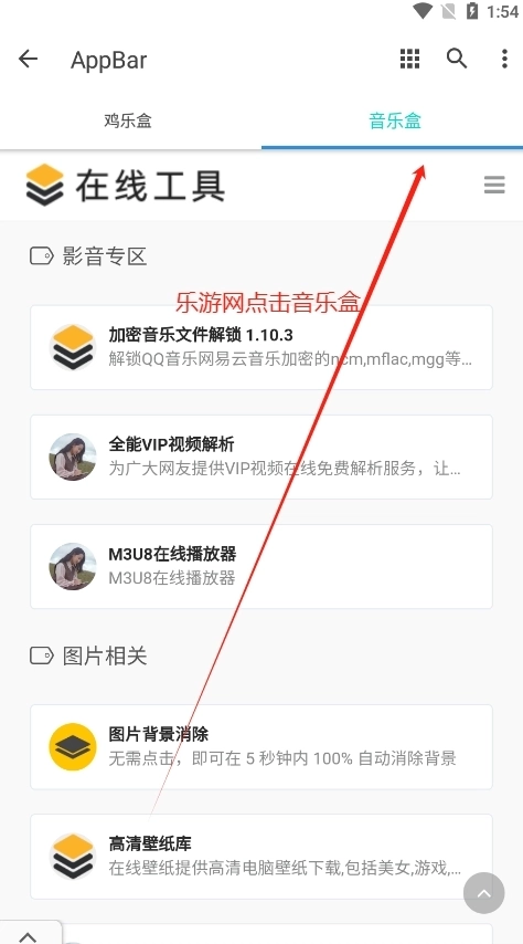 ikun音乐盒最新版3