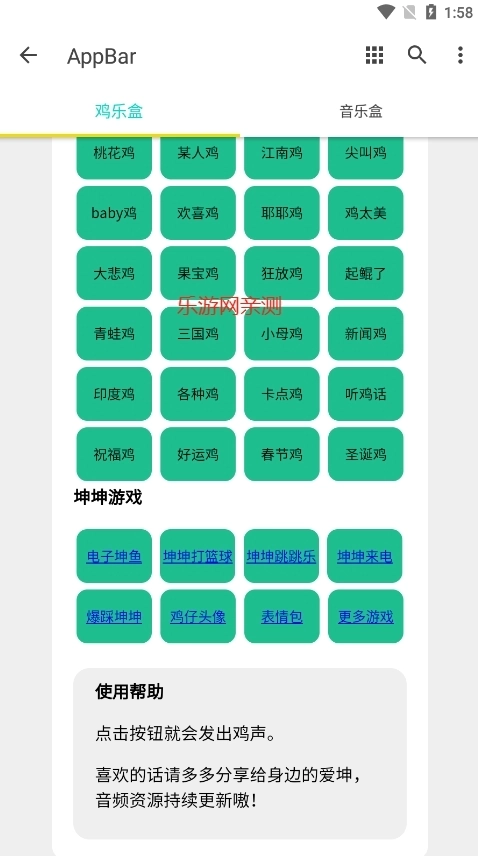 ikun音乐盒最新版5