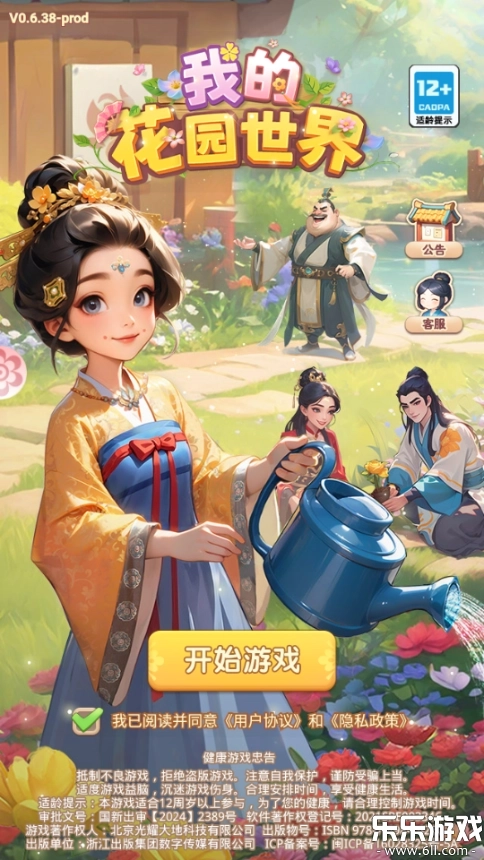 我的花园世界  最新版