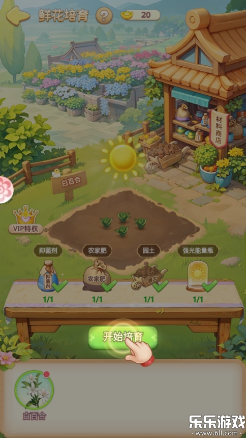 我的花园世界  最新版