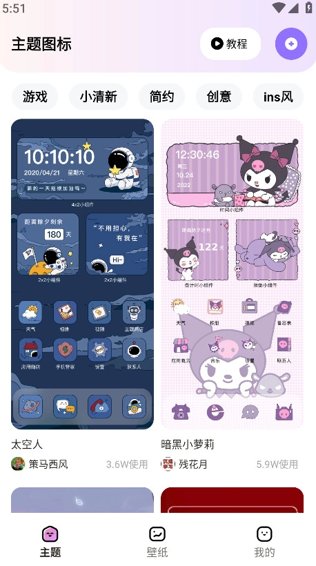时光主题  安卓版