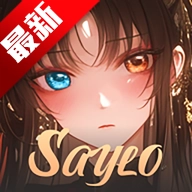 saylo中文版