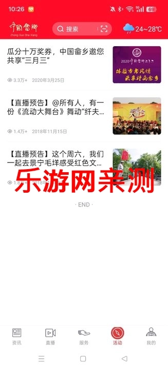 中国畲乡2