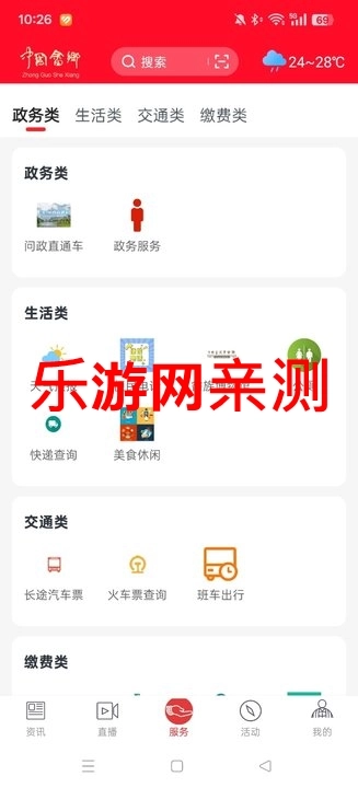 中国畲乡4