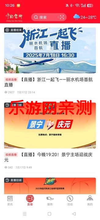 中国畲乡5