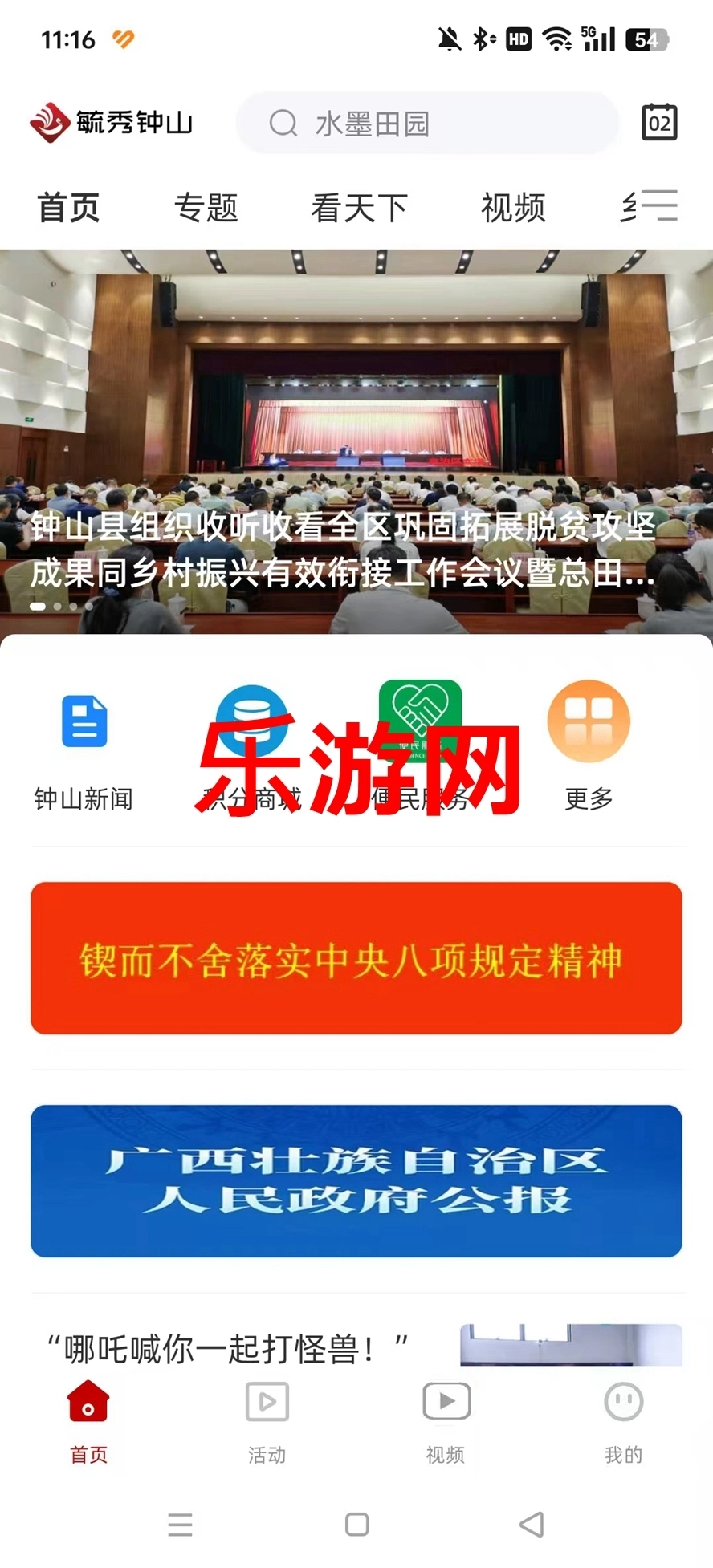 毓秀钟山4
