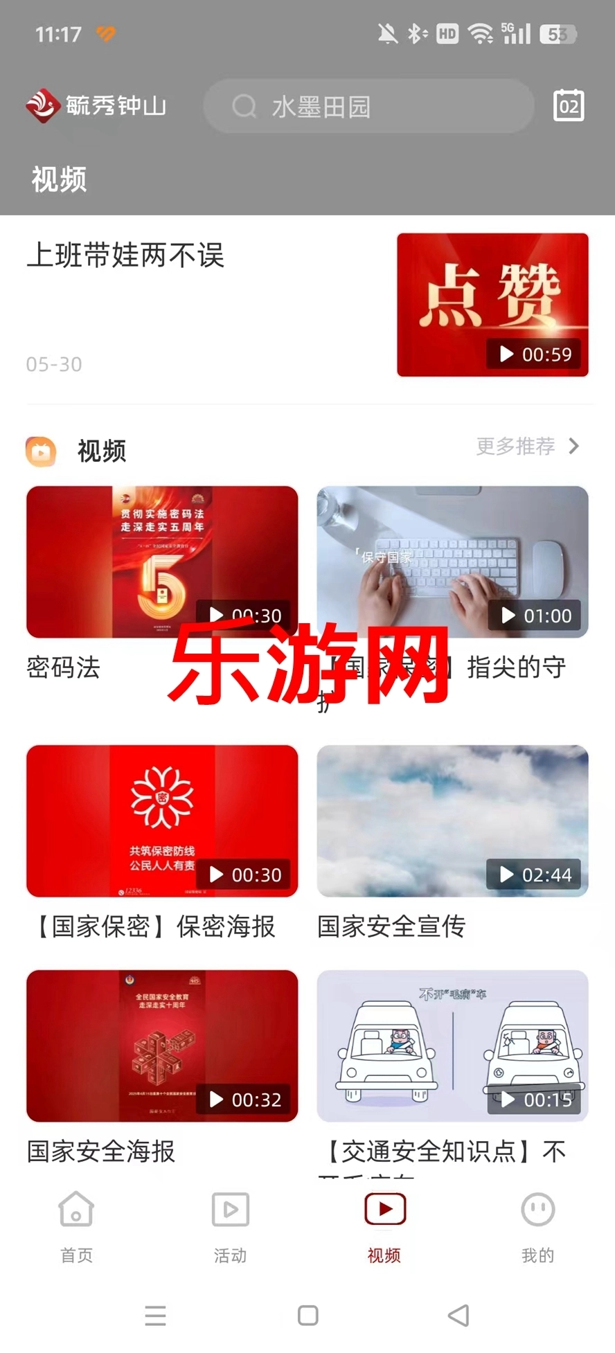 毓秀钟山3