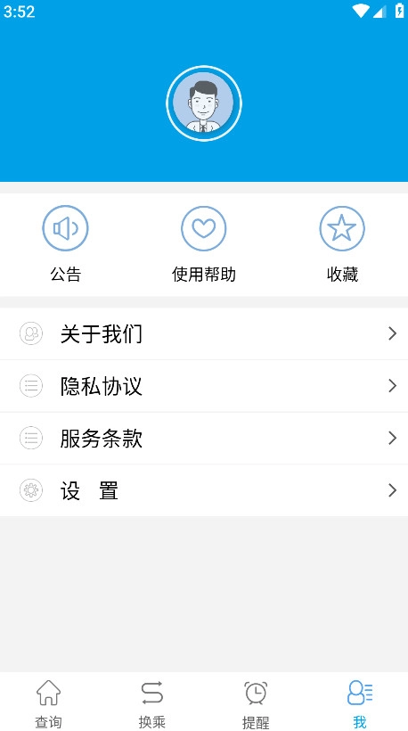 通卡出行最新版