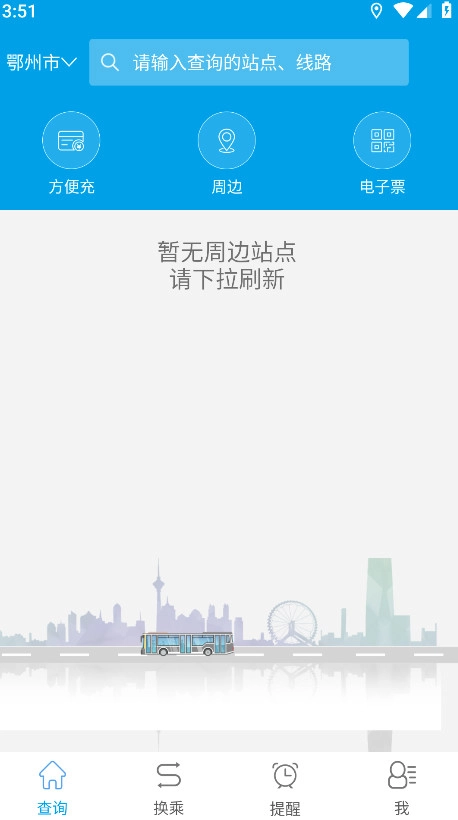 通卡出行最新版