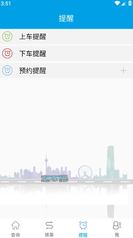 通卡出行最新版