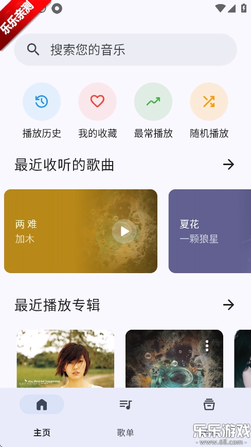 奇妙音乐安卓版