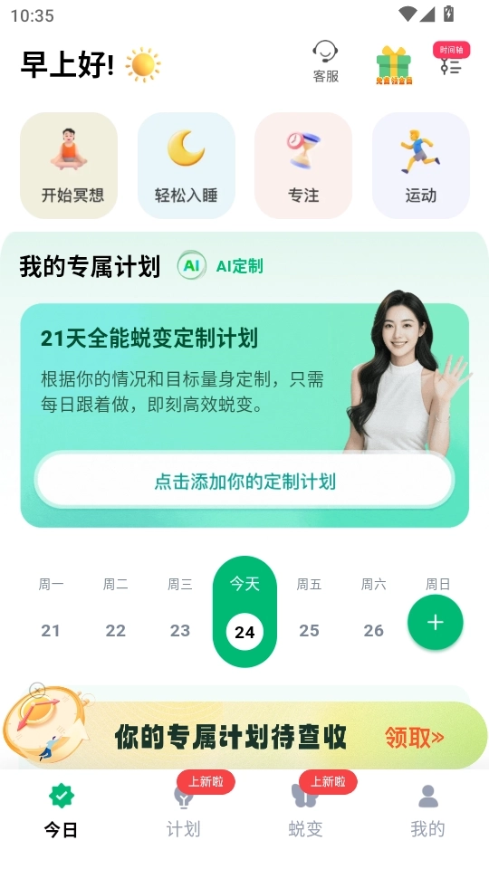 心晴