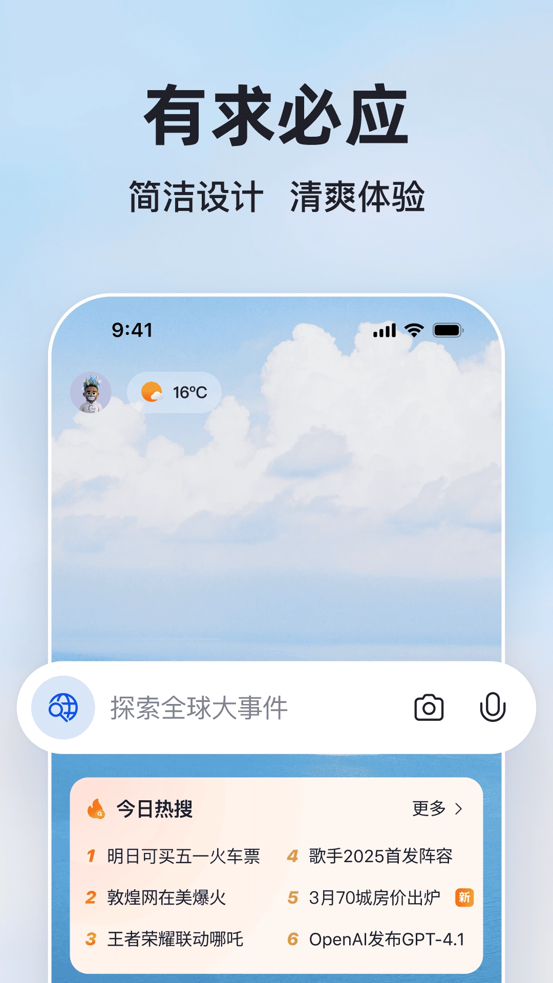 必应智能AI  手机版3
