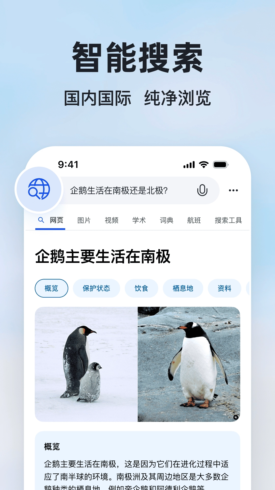 必应智能AI  手机版2