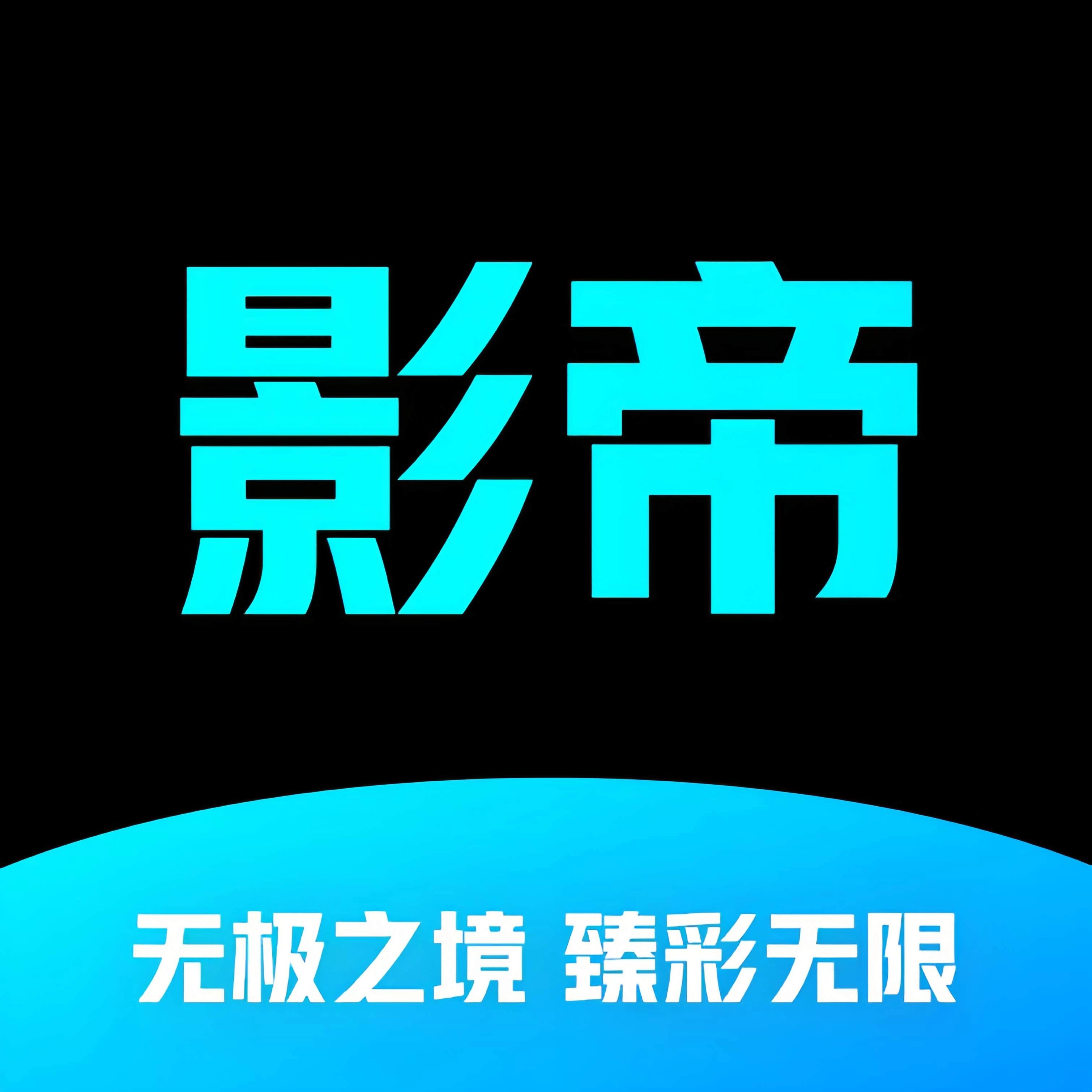 影帝4KTV版
