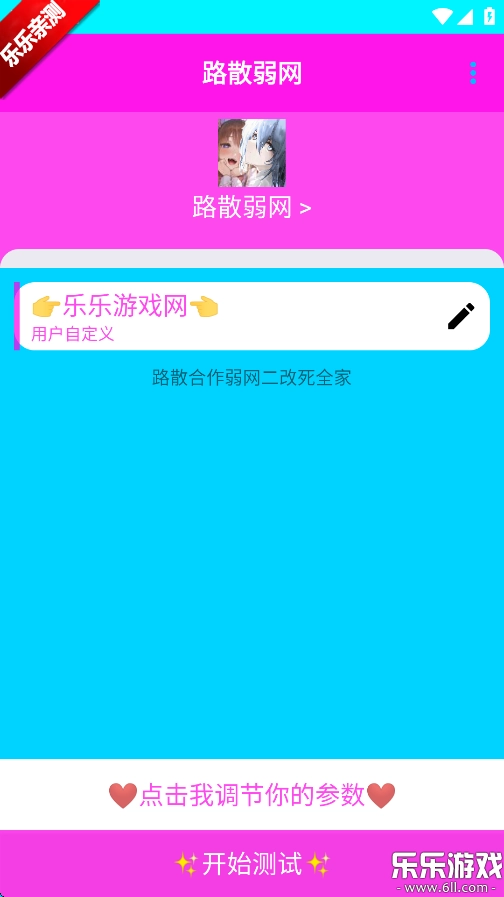 路散弱网免费  安卓版