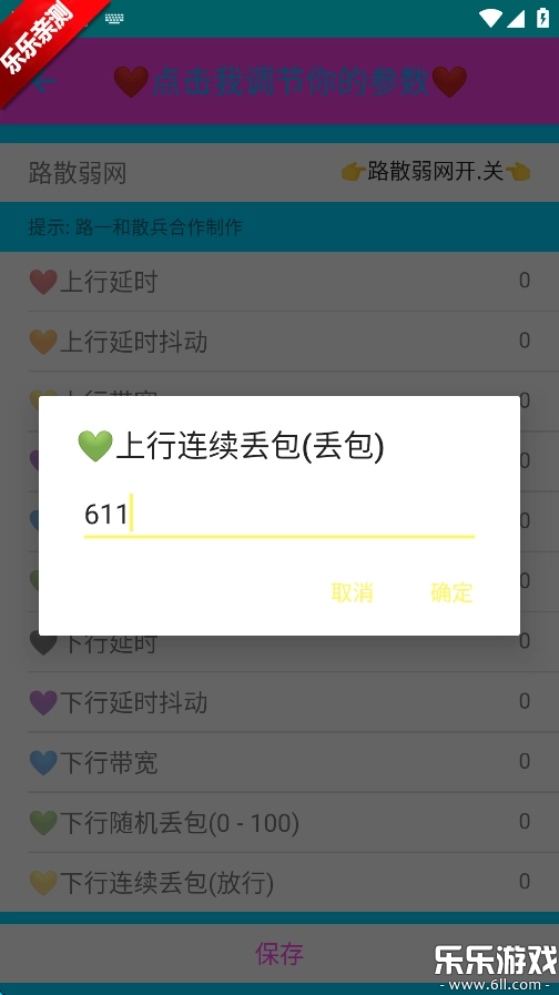 路散弱网免费  安卓版