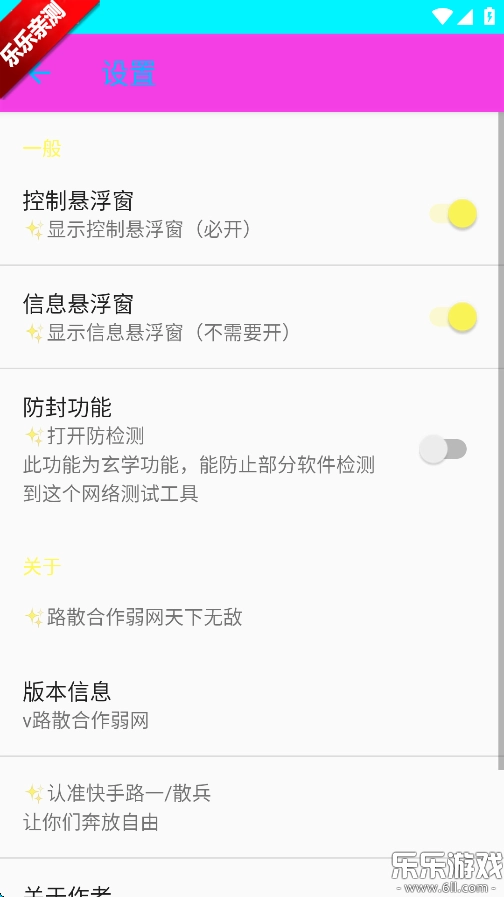 路散弱网免费  安卓版