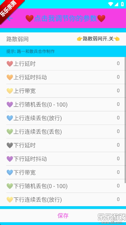 路散弱网免费  安卓版