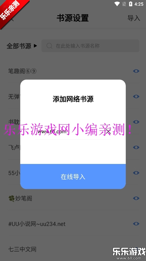 奇墨小说  安卓版