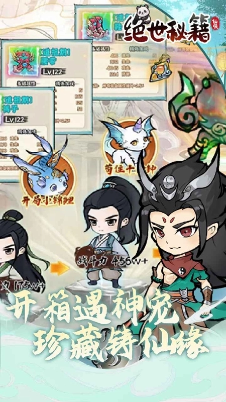 绝世秘籍游戏最新版3