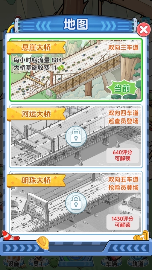 桥梁大亨安卓版手游下载