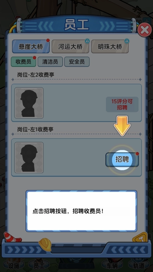 桥梁大亨安卓版5