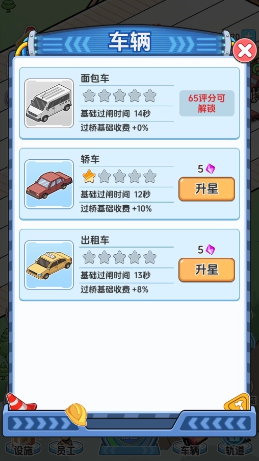 桥梁大亨安卓版2