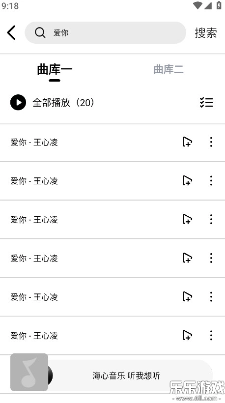 海心音乐  手机版2